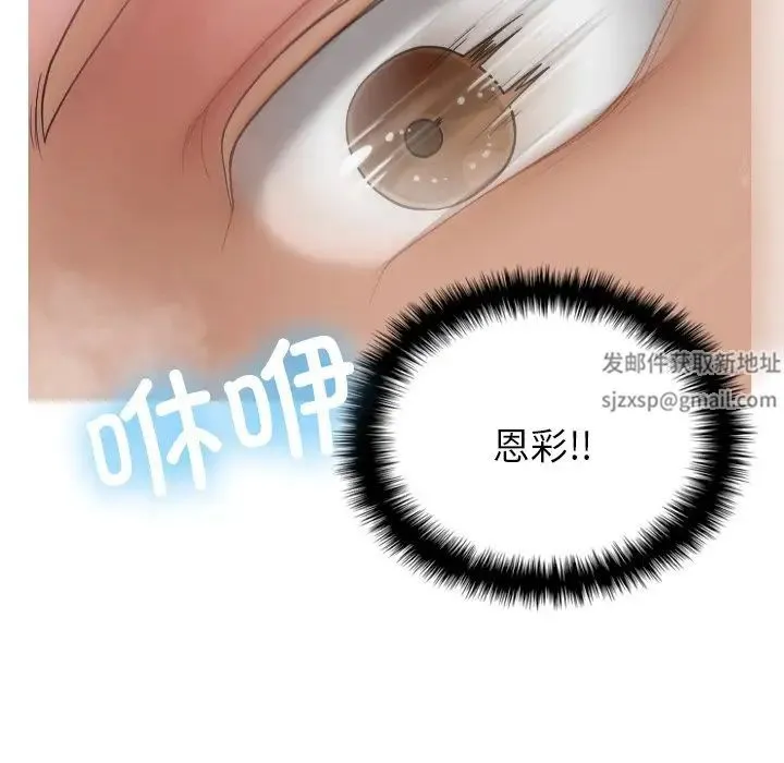 寄生教授家 第18話 第101页
