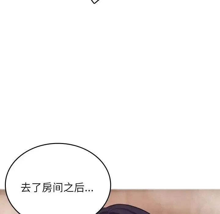 寄生教授家 第18話 第114页
