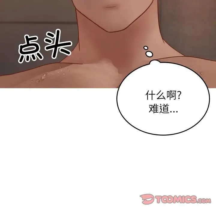 寄生教授家 第18話 第135页
