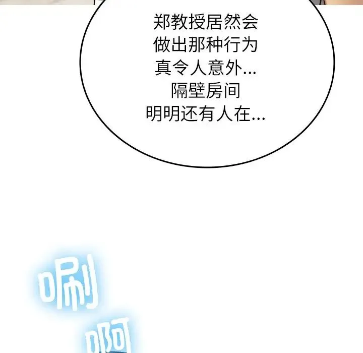 寄生教授家 第18話 第8页