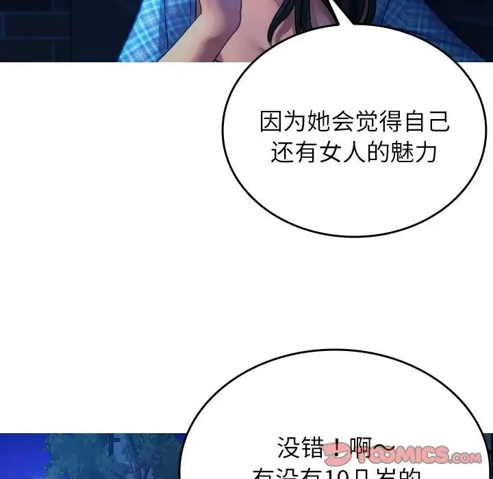 寄生教授家 第30話 第99页