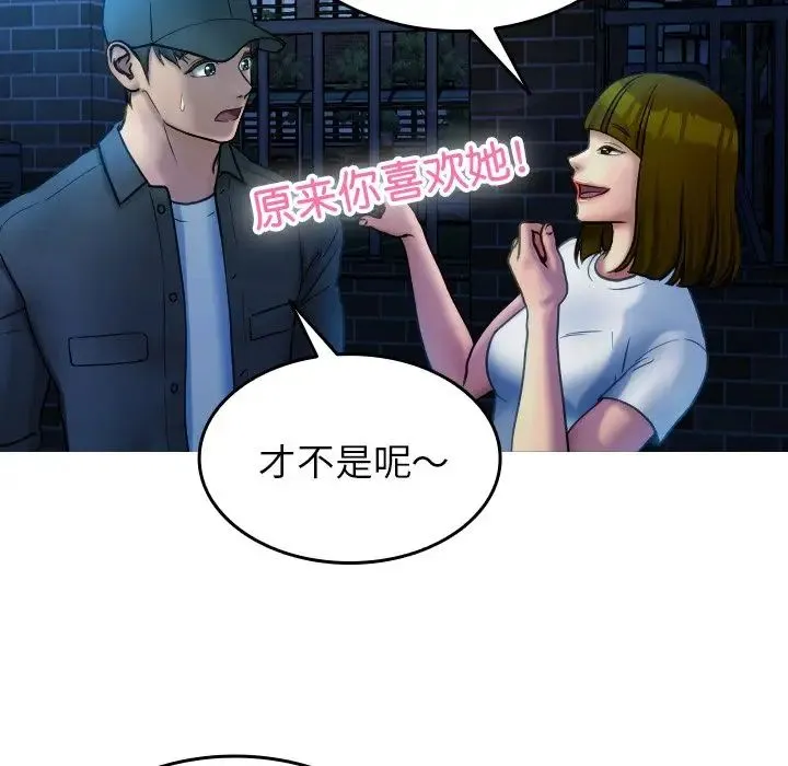 寄生教授家 第30話 第78页