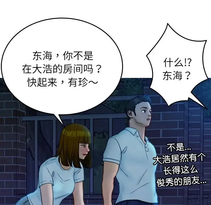 寄生教授家 第30話 第24页