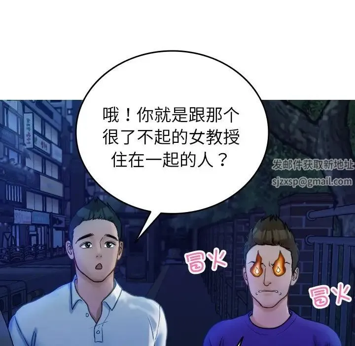 寄生教授家 第30話 第32页