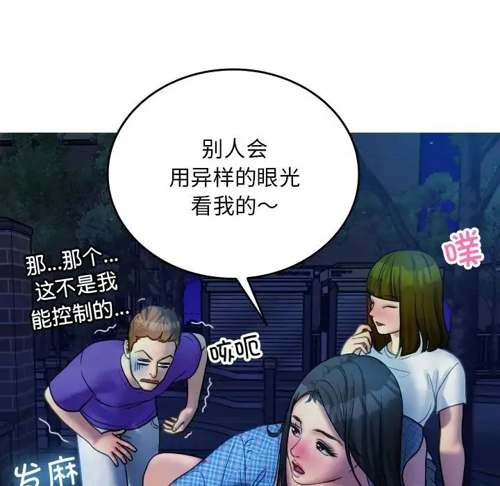 寄生教授家 第30話 第65页