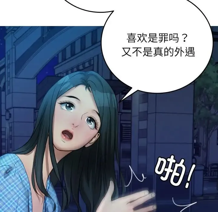 寄生教授家 第30話 第86页