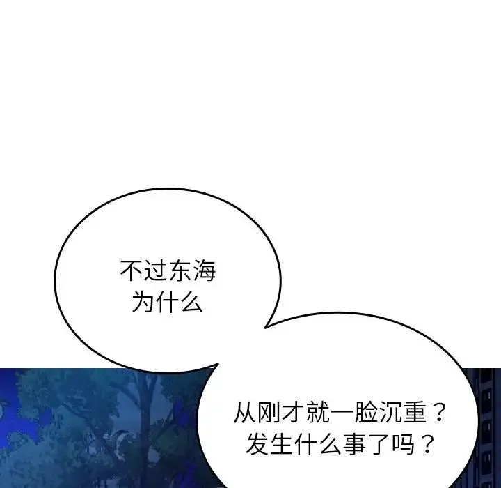 寄生教授家 第30話 第72页
