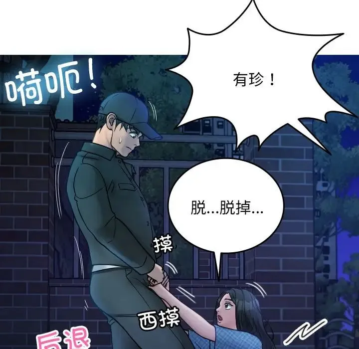 寄生教授家 第30話 第48页