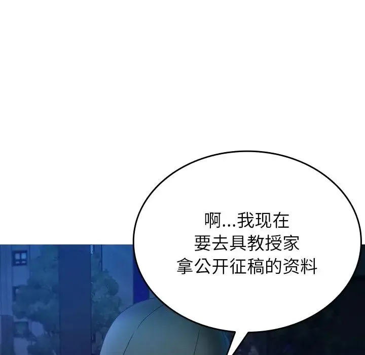 寄生教授家 第30話 第28页