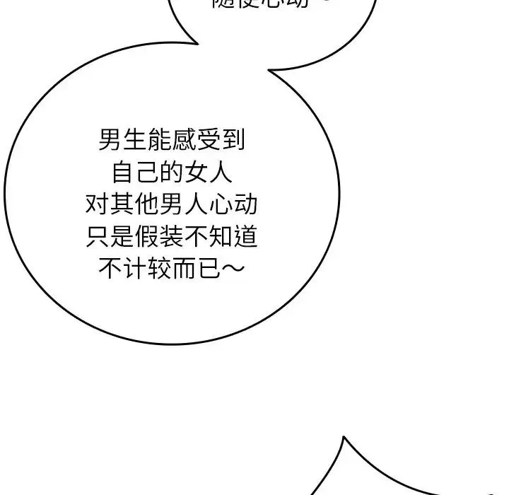 寄生教授家 第30話 第106页