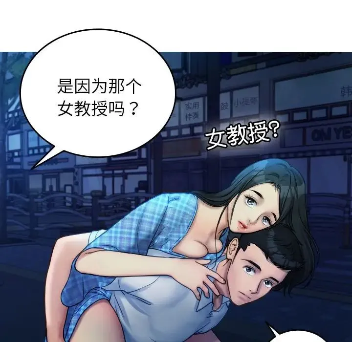 寄生教授家 第30話 第76页