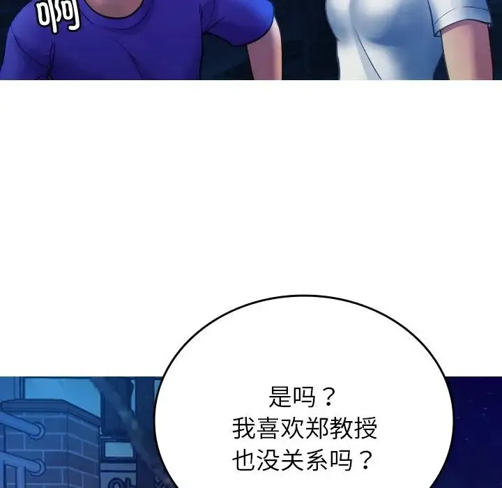 寄生教授家 第30話 第94页