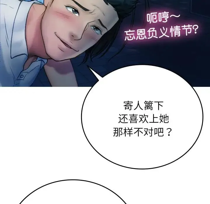 寄生教授家 第30話 第102页