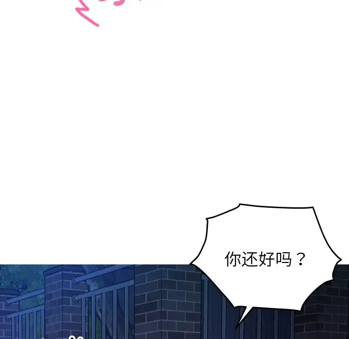 寄生教授家 第30話 第12页