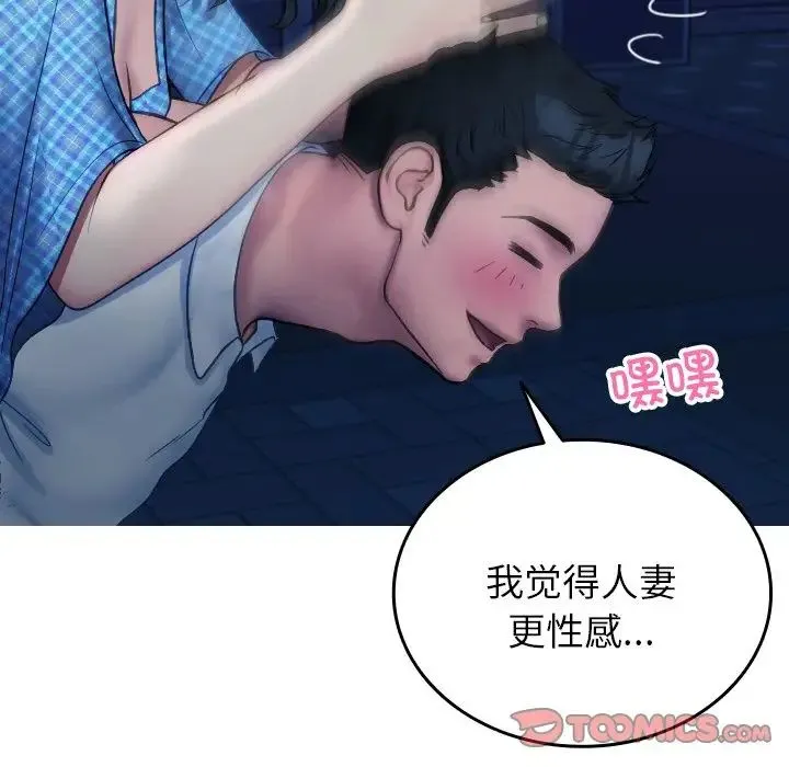 寄生教授家 第30話 第87页