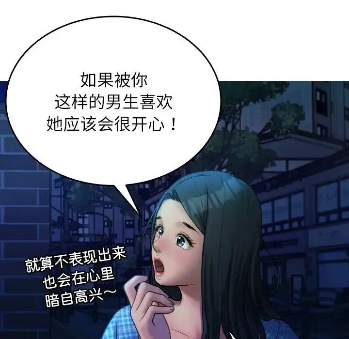 寄生教授家 第30話 第98页