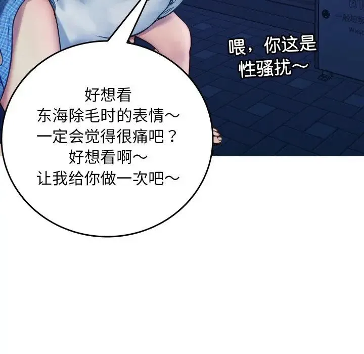 寄生教授家 第30話 第55页