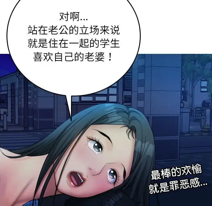 寄生教授家 第30話 第103页