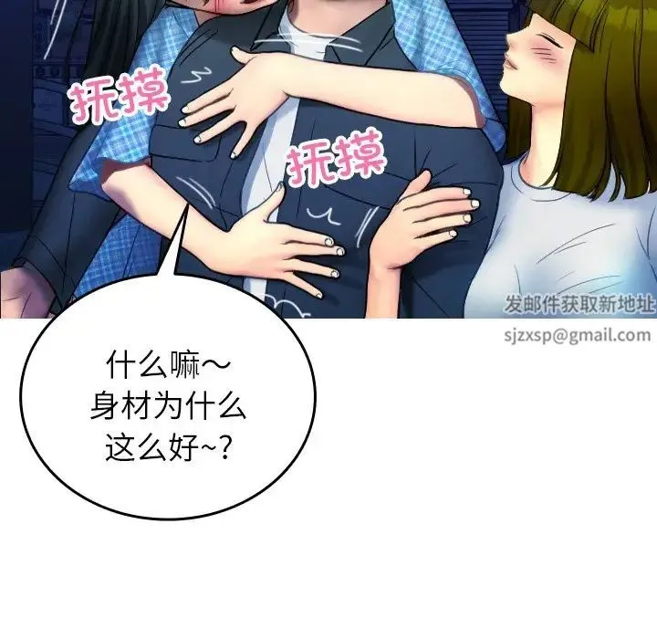 寄生教授家 第30話 第31页