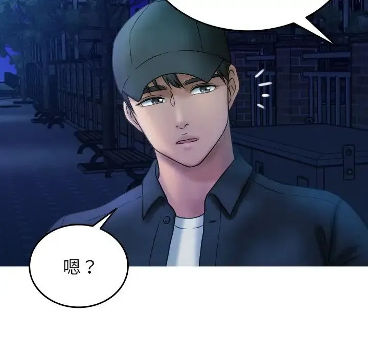 寄生教授家 第30話 第73页