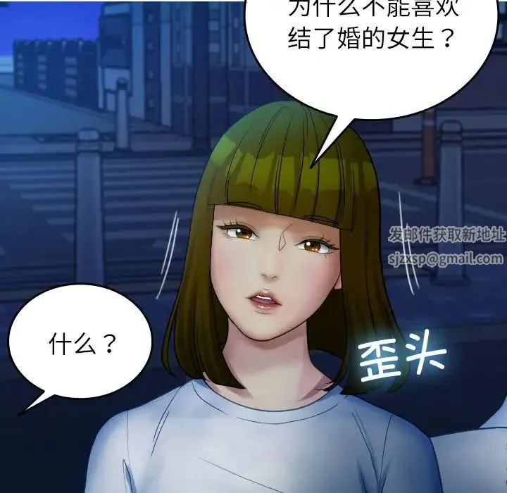 寄生教授家 第30話 第84页
