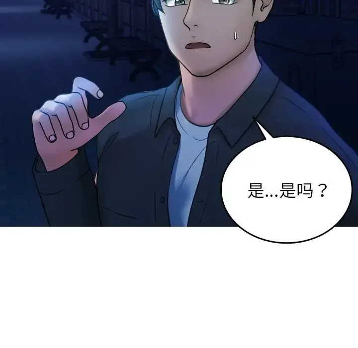 寄生教授家 第30話 第89页