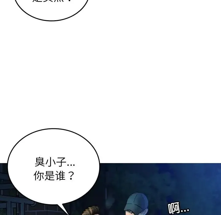 寄生教授家 第30話 第20页