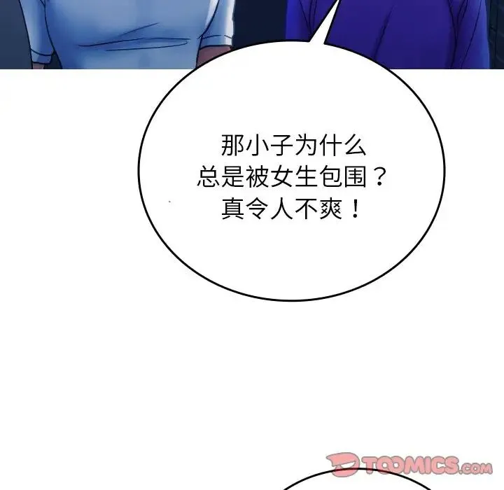 寄生教授家 第30話 第33页