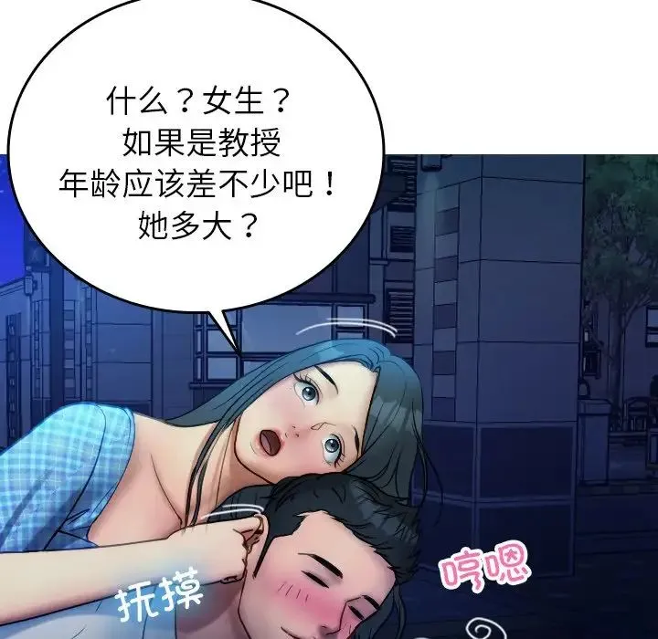 寄生教授家 第30話 第79页