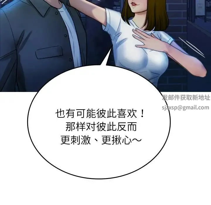 寄生教授家 第30話 第97页