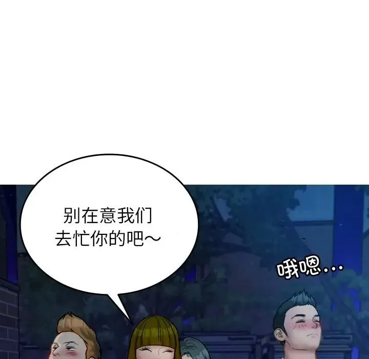 寄生教授家 第30話 第41页