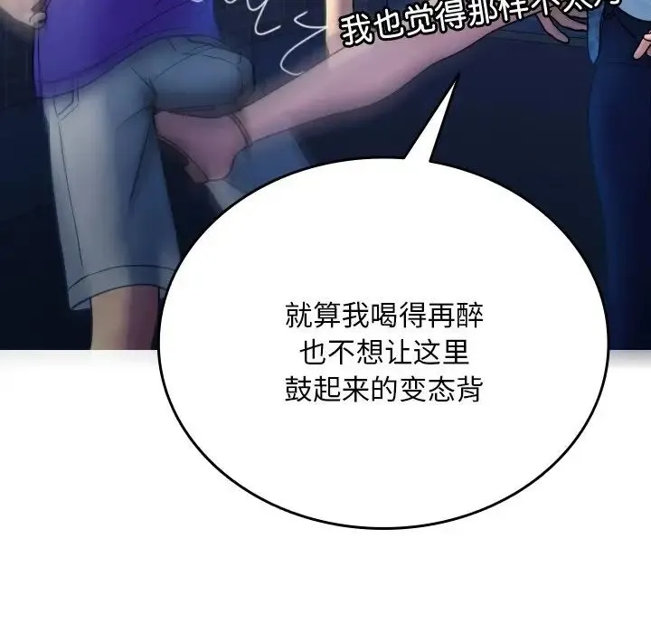 寄生教授家 第30話 第64页