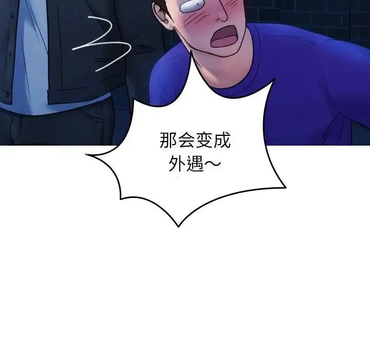 寄生教授家 第30話 第92页