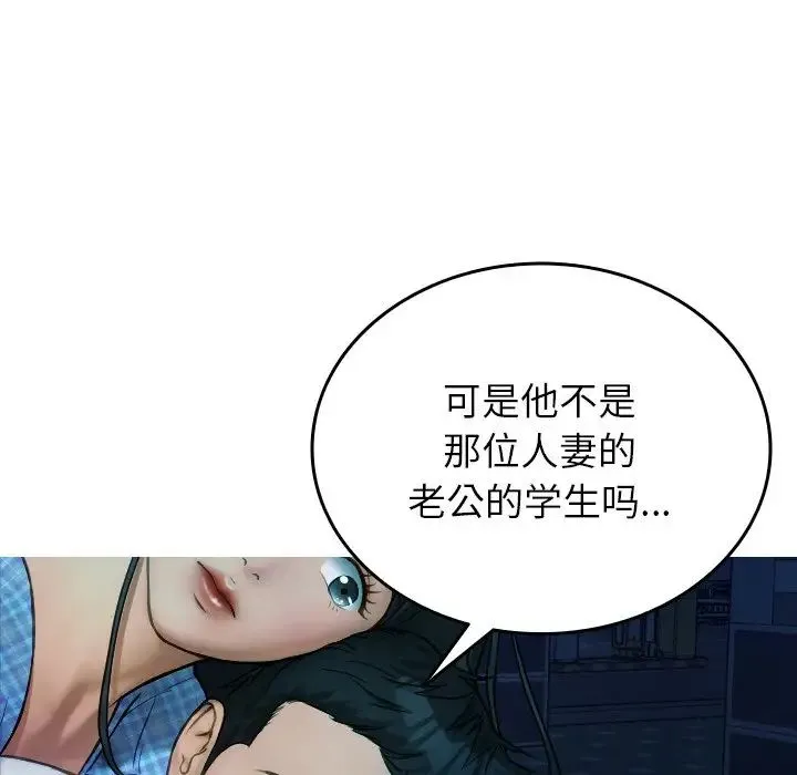 寄生教授家 第30話 第101页