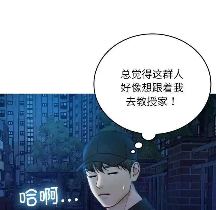 寄生教授家 第30話 第43页