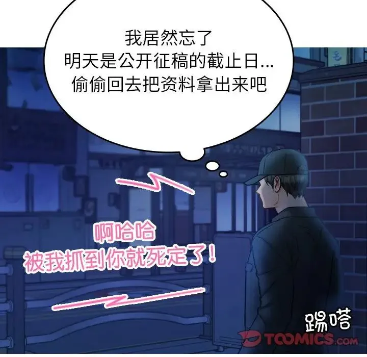 寄生教授家 第30話 第9页