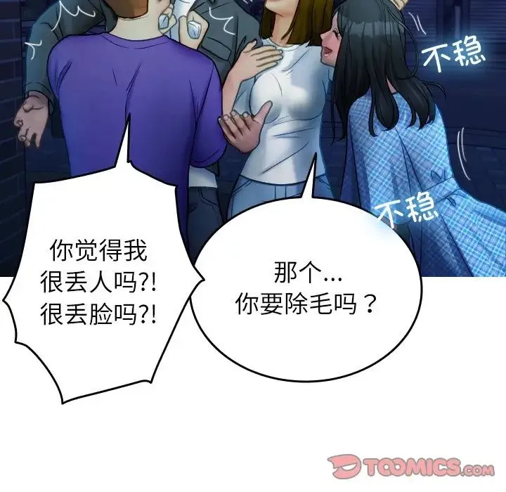 寄生教授家 第30話 第27页