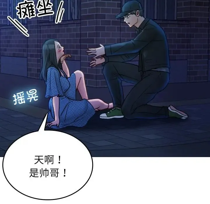 寄生教授家 第30話 第13页
