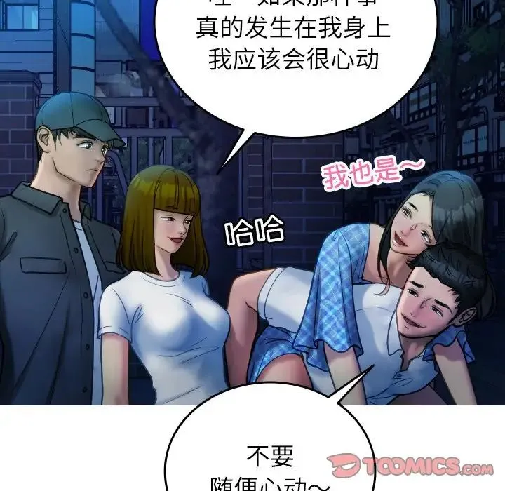 寄生教授家 第30話 第105页