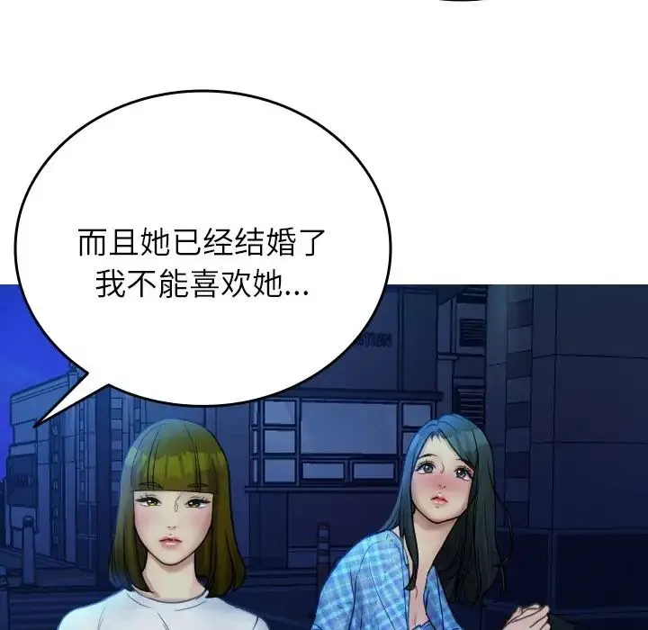 寄生教授家 第30話 第82页