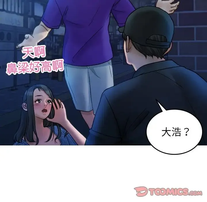 寄生教授家 第30話 第15页