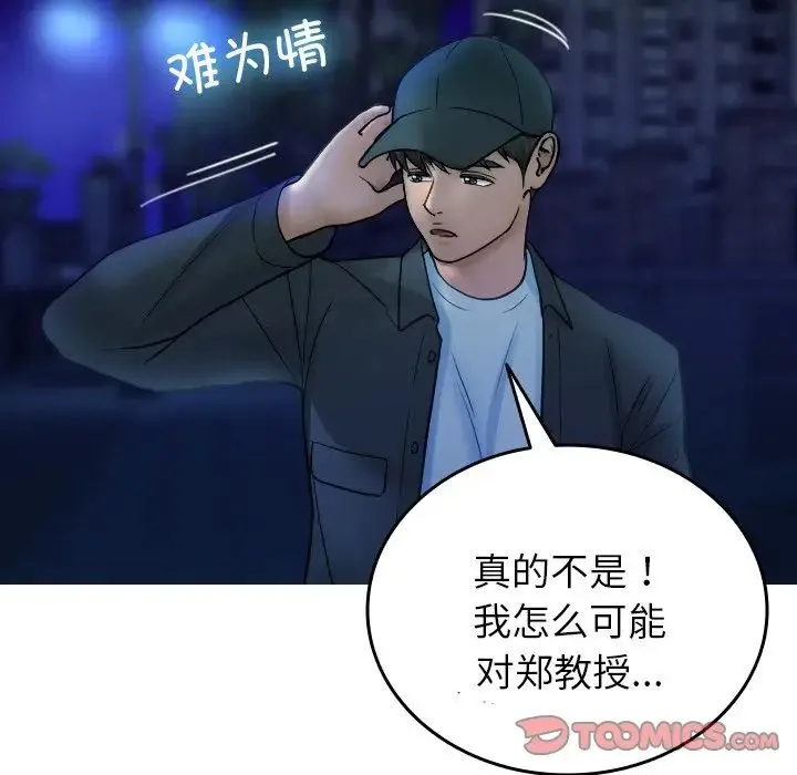 寄生教授家 第30話 第81页