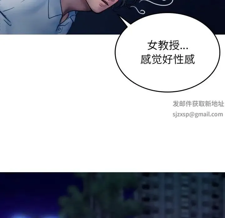 寄生教授家 第30話 第80页
