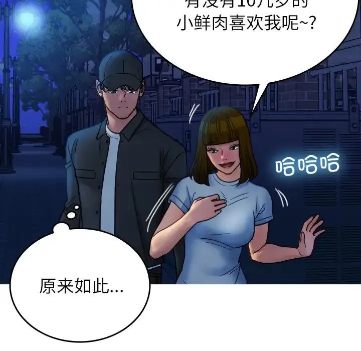 寄生教授家 第30話 第100页