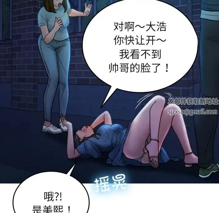 寄生教授家 第30話 第19页