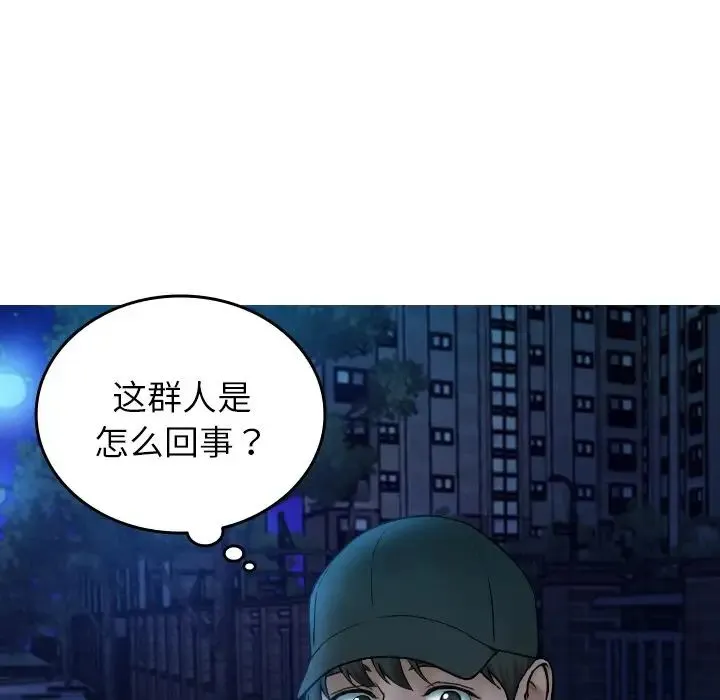寄生教授家 第30話 第88页