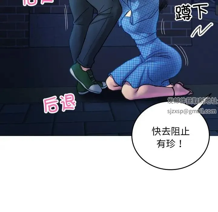 寄生教授家 第30話 第49页