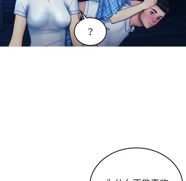 寄生教授家 第30話 第83页