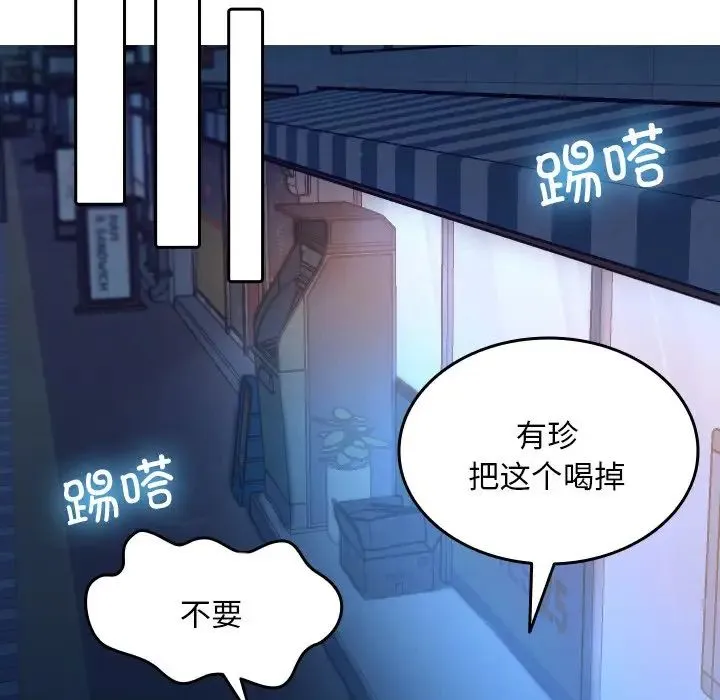 寄生教授家 第30話 第67页