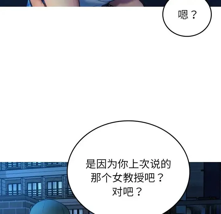 寄生教授家 第30話 第77页